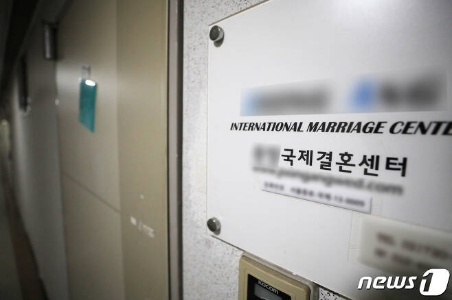 서울 시내의 한 국제결혼 중개업체. 2021.3.18/뉴스1 ⓒ News1 이재명 기자