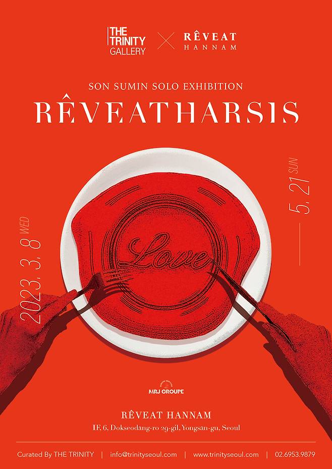 사진 : 더 트리니티, Rêveatharsis_포스터