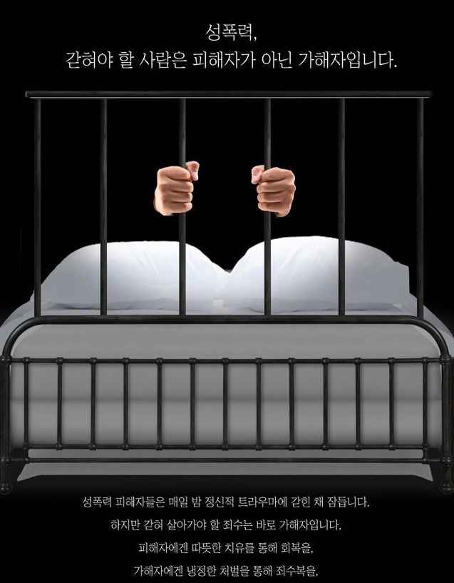 법무부의 2016년 '성폭력 근절 캠페인 포스터 공모전' 최우수상 수상작 [자료=법무부]