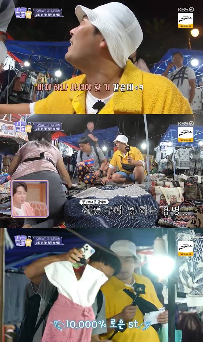 KBS 2TV '배틀트립2' 방송 화면 캡처