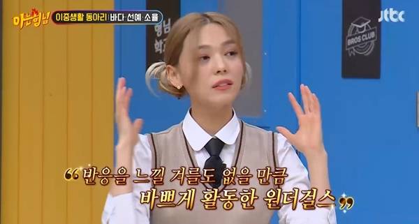 아는형님 선예 / 사진=JTBC 캡처