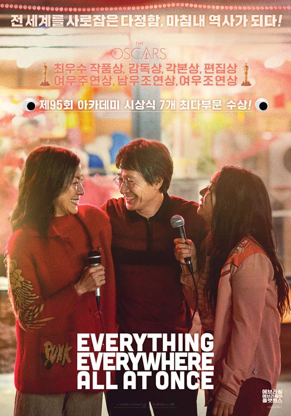 '에브리씽 에브리웨어 올 앳 원스' 포스터. (사진=워터홀컴퍼니 제공)