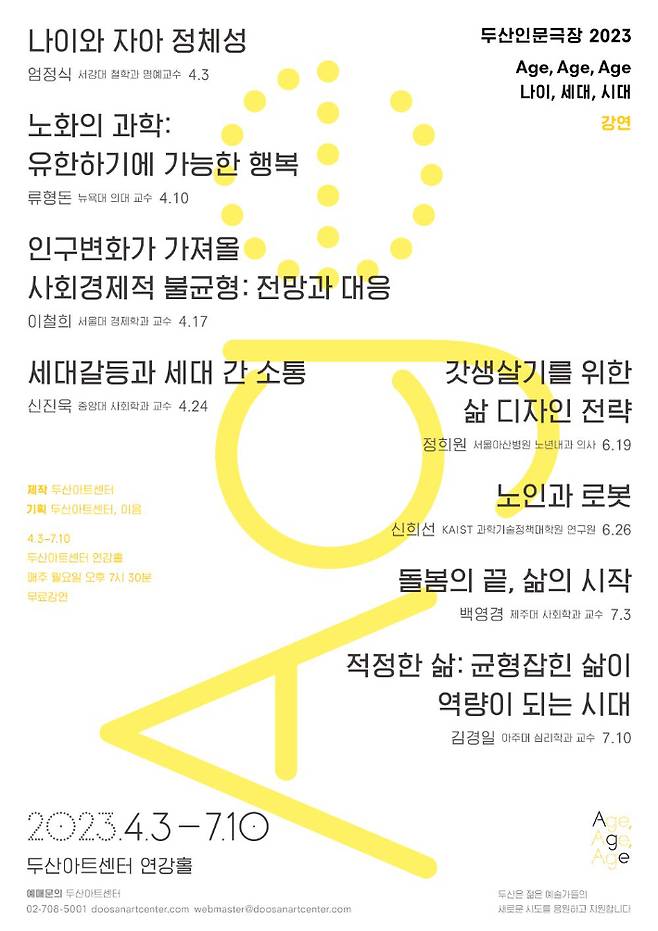 두산아트센터 제공