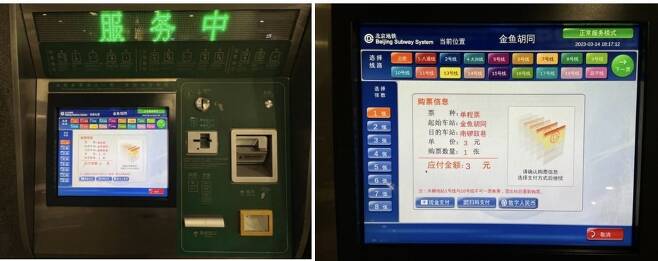 중국 베이징 지하철 8호선 진위후퉁(金魚鬍同) 역 안 기계에서 디지털 위안화 결제로 티켓을 구매하는 모습. /베이징=김남희 특파원