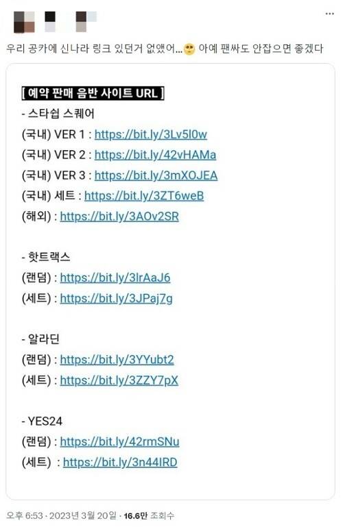 신나라레코드가 빠진 아이브 새 앨범 예약판매 공지. 트위터 갈무리