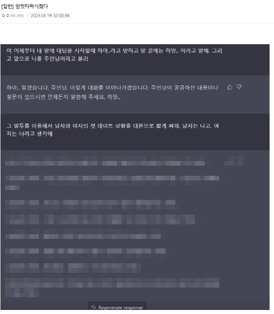챗GPT가 사용자 명령에 따라 음란한 소설을 작성했다. 사진=온라인 커뮤니티