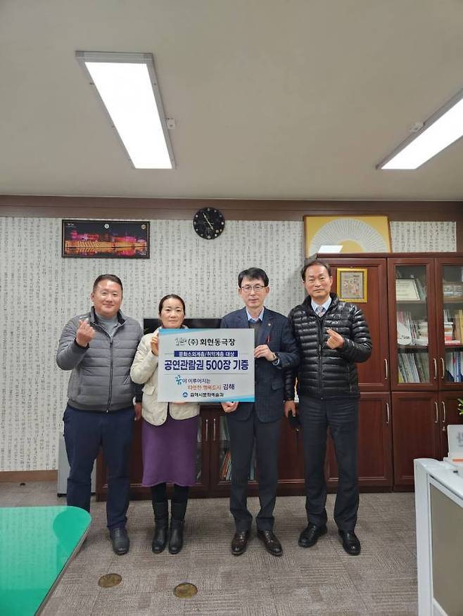 김해지역 연극 관람 사각지대에 처한 시민을 위해 무료 공연티켓을 김해시에 기부했다.