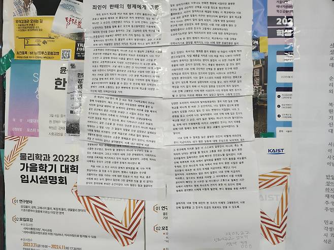 서울대 중앙도서관 게시판에 붙은 정순신 변호사 아들 학교폭력 비판 대자보 ⓒ 연합뉴스