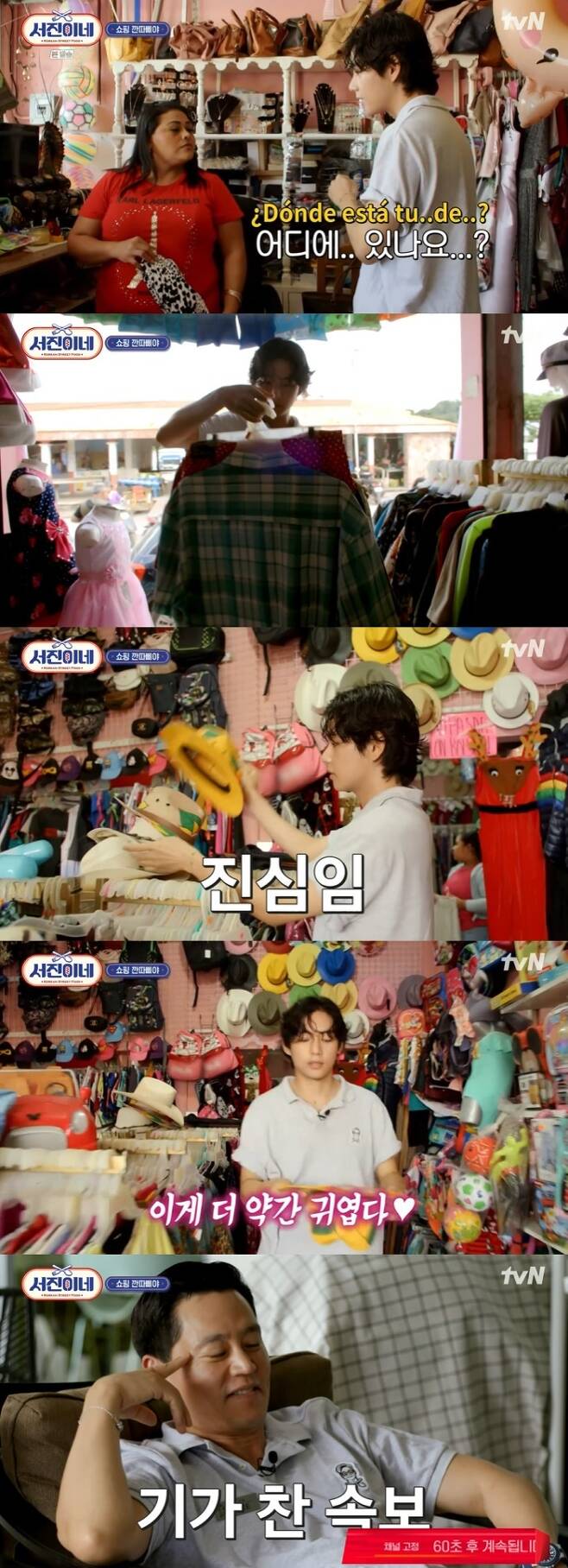 HB: I enjoyed the shop.In the tvN entertainment program Seojinine, which aired on the afternoon of the 24th, BTS member V (Kimflogging) was shown shopping at the bacalar market in Mexico, drawing attention.Choi Woo-shik, who went to see the shop with Choi Woo-shik on the day, revealed his intention to buy clothes. Choi Woo-shik allowed him to go for a while while he was shopping.V entered a clothing store and asked, Where are the mens clothes? At the end of the twists and turns, he began to look at the clothes inside the store.V said, This is for my brother. He picked up a variety of shirts and hats and was satisfied. I think this would be a good fit for my brother. He also took Lee Seo-jins gift.Producer Na Young-seok broke the news that the two The Interns were preoccupied with shopping, prompting Lee Seo-jin to laugh when he said, Theyre picking clothes at the childrens market?I immediately called Choi Woo-shik, but the call was not good.Lee Seo-jin, who later met the two The Interns at the store, questioned whether they had shopped. Choi Woo-shik said, I am not.Lee Seo-jin pointed to V, saying, So, honey? V consistently gave a big smile to Know the key.