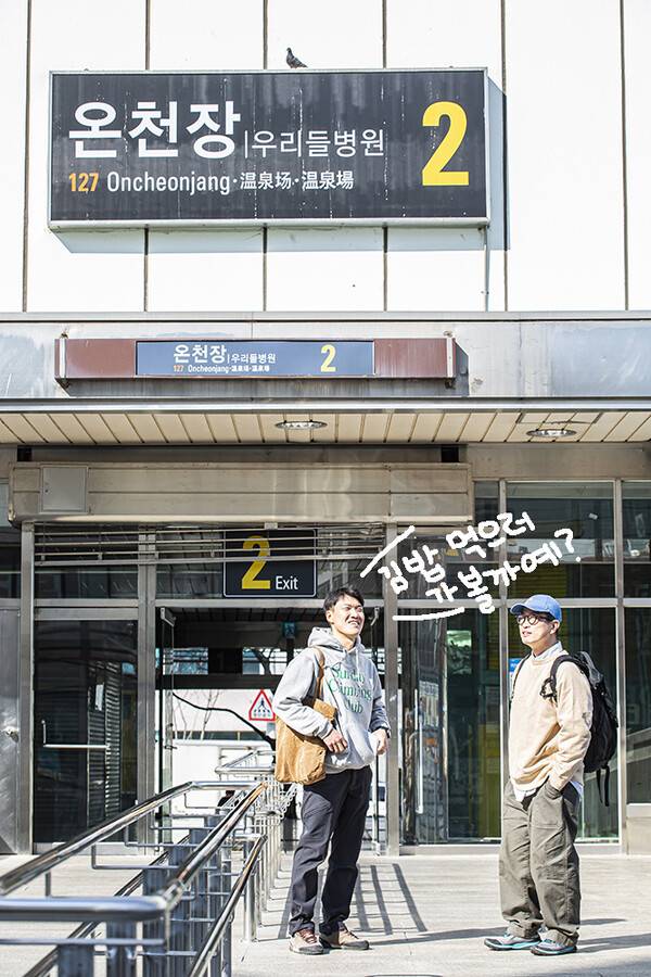 부산 김밥은 맛이 어떨까? 가장 처음 온천장역에서 내렸다. 왼쪽은 부산포고클라이밍센터 김태일 센터장. 그가 맛있는 김밥집을 추천했다.