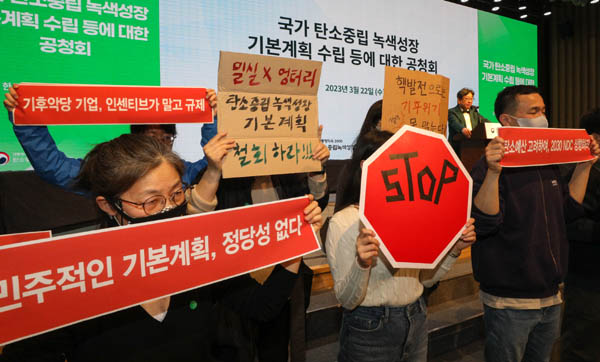 기후위기비상행동 등 환경단체 회원들이 3월 22일 서울 강남구 한국과학기술회관에서 열린 ‘국가 탄소중립 녹색성장 기본계획 정부안’ 공청회에서 손팻말 시위를 벌이고 있다. / 성동훈기자