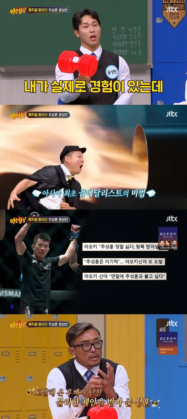 JTBC '아는 형님' 방송 화면 캡처