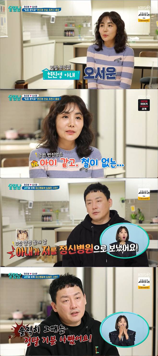 Hyeon Jin-yeong confessed that she had been to MindHospital by Wife in the past.On the 25th broadcast KBS2 The Living Men Season 2 (hereinafter salim nam2), the story of the hyeon jin-yeong couple was drawn.A genius musician and SM No. 1 singer hyeon jin-yeong, who was 30 years ahead of the bulletproof boy band, is actually 54 years old with a charm that is surprisingly good at shedding food and crying well.Unlike the clean living room kitchen, the dirty hyeon jin-yeongs workshop. Lets throw away the 20-year-old note. hyeon jin-yeong said, Do not Nagging when you are a western artist. Do not you remember this?I had a panic disorder and depression in 2002, when my wife sent me to MindHospital on the day she released her fourth album.I have a tag that I had an accident when I was a child. Hyeon jin-yeong said, I can not go to the MindHospital tag, but I can not go. Then I say that I will break up with me. I did not want to break up with Wife, so I finally went to MindHospital.I was diagnosed with personality passive aggressive personality disorder during the treatment of Panic disorder and depression at MindHospital. Hyeon jin-yeong said, When I was 14 years old, my mother died after a long illness.During the counseling session, the doctor confessed that I was a big shock that my mother died when I was a child, so personality and personality growth seemed to have stopped.As a result, if the personality passive ⁇ aggressive personality disorder is not treated, the situation thinking ability is likely to return to the impulsive appearance of the 14-year-old. Wife said, I am also in charge of training hyeon jin-yeong,Hyeon jin-yeong, who came out to eat, said that she would eat the cookies first, and when she said that she had abandoned the mint chocolate cream that had passed the expiration date, she said, Why do you throw it away?Kim Ji-hye, Joon Park, said, The drink is just a drink for 14-year-olds.On a clean lunch table, Joon Park joked, You are very neat and well dressed. Only men have not met a neat person. Hyeon jin-yeong stretched out a spoon of rice and said, I am a descendant of King Kim Soo-ro.Joon Park sighed, saying, Now is the time.Wifes Nagging followed in the appearance of hyeon jin-yeong, which is inevitable when Nagging comes out when eating food. And when you post on SNS, think about more than 3 pages.Hyeon jin-yeong said, Its an impersonation account, but its not a matter of course.Kim Ji-hye, who exploded, said, Its like an elementary school son who does not really listen.Wife wrote to the front door of the house, Do not talk to strangers, Do not get angry (you are not a dog), Be careful of your mouth, and read it to hyeon jin-yeong.Wifes efforts to treat personality passive aggressive personality disorder, he calmly touched on the irritation of hyeon jin-yeong.Hyeon jin-yeong, who drives again, swears and listens to Wife.Hyeon jin-yeong, who decided to do anything after COVID-19, stood on the night stage. In the rehearsal before the stage, hyeon jin-yeong danced violently and the cell phone fell and the liquid crystal broke.However, a nightclub with only three tables, hyeon jin-yeong, sang with enthusiasm in front of an empty audience. hyeon jin-yeong said, I get angry on the outside.I am grateful because I am saying that it is all good, he said.