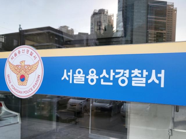 서울 용산경찰서 로고. 한국일보 자료사진
