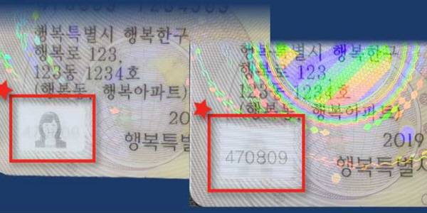 보는 각도에 따라 사진과 생년월일이 다르게 나타나는 다중레이저 이미지를 적용하고 있다. 행정안전부 제공