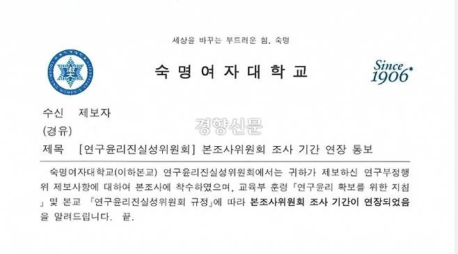 숙명여대가 지난 15일 숙대 민주동문회에 보낸 공문. 숙대 민주동문회 제공