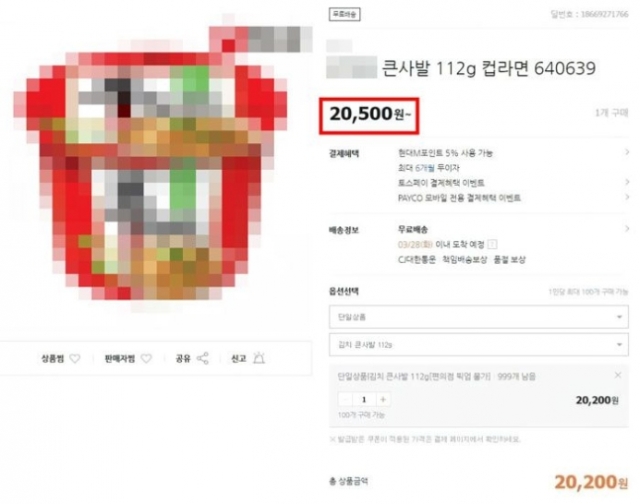 한 인터넷 쇼핑몰에서 컵라면 낱개가 가격 2만500원에 판매되고 있는 모습.  온라인 커뮤니티 캡처
