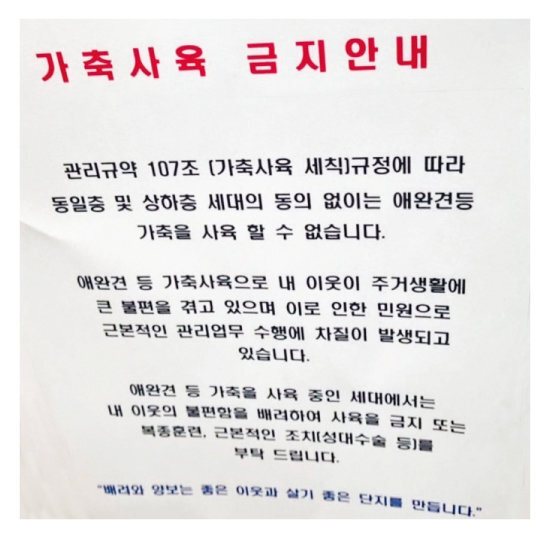 배우 이기우가 3월 11일 자신의 소셜네트워크 서비스(SNS)에 올린 경기 수원시 한 아파트의 안내문. [배우 이기우 인스타그램 캡처]
