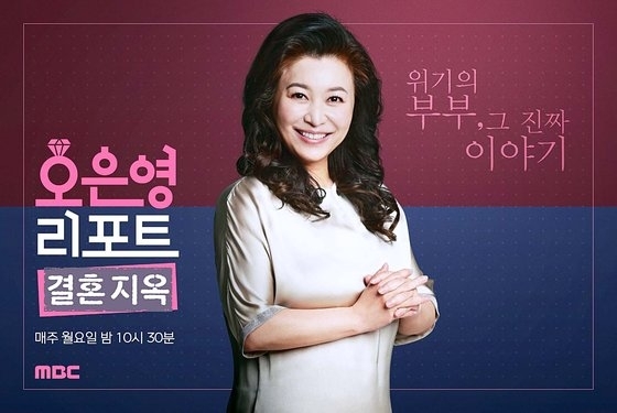 MBC ‘오은영 리포트-결혼 지옥’. 사진 MBC