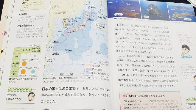 독도를 일본 영토로 표기한 일본 초등학교 교과서 ⓒ연합뉴스