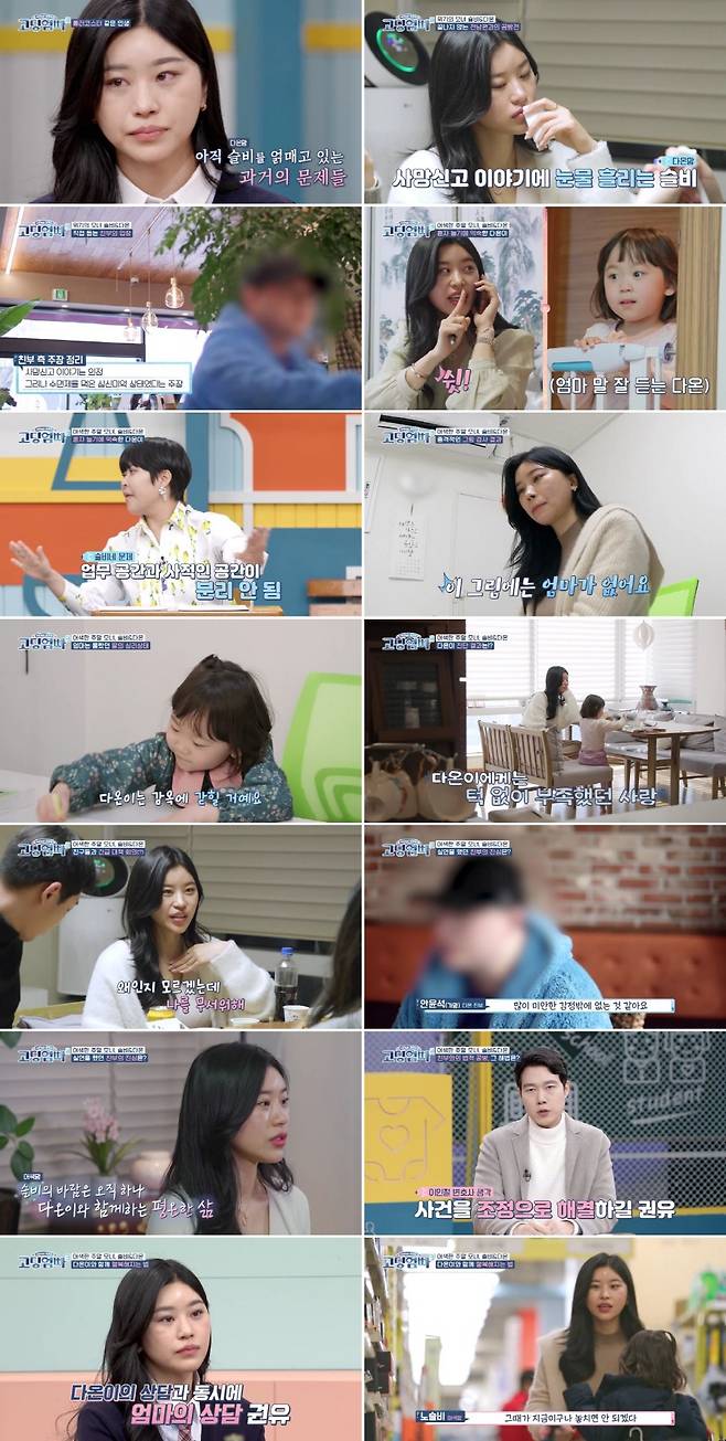 /사진=MBN '고딩엄빠3'