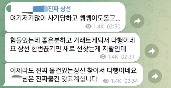 SNS로 마약을 구매했다고 밝힌 익명의 구매자들이 후기를 남기며 홍보하고 있는 메시지.(사진=텔레그램 캡처)