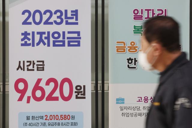 19일 서울 마포구 서부고용복지플러스센터에 올해 최저임금 안내문이 붙어 있다. 연합뉴스