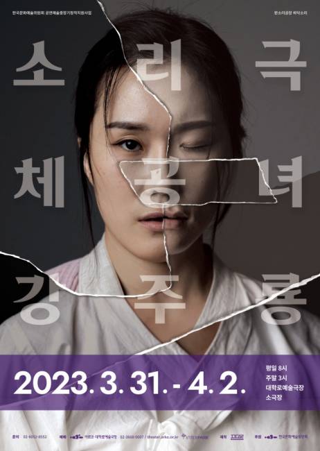 ▲ 박서련 작가의 작품을 원작으로 만들어진 소리극 ‘체공녀 강주룡’ 포스터