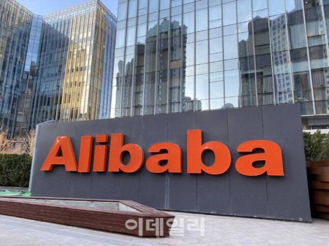 베이징에 위치한 알리바바 사옥.