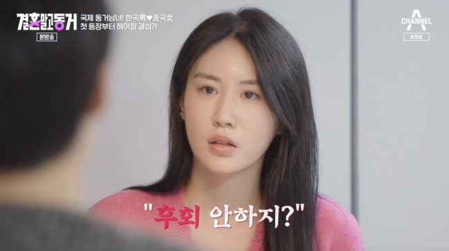 '결혼 말고 동거' 방송화면