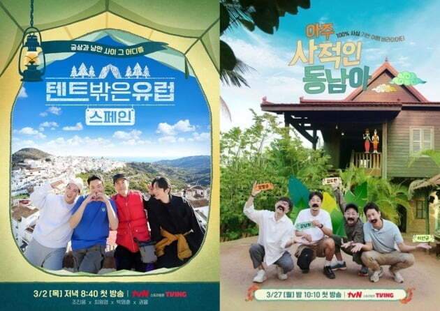 '텐트밖은유럽', '아주 사적인 동남아' 포스터./사진제공=tvN