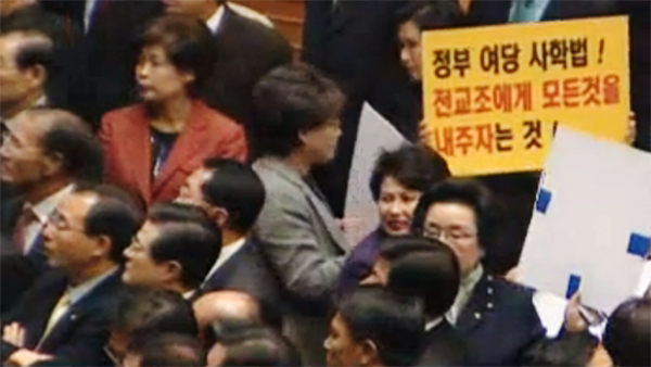 2005년 국회 본회의 (사립학교법 개정안 통과) 당시