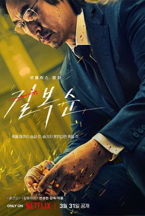 (사진=넷플릭스)