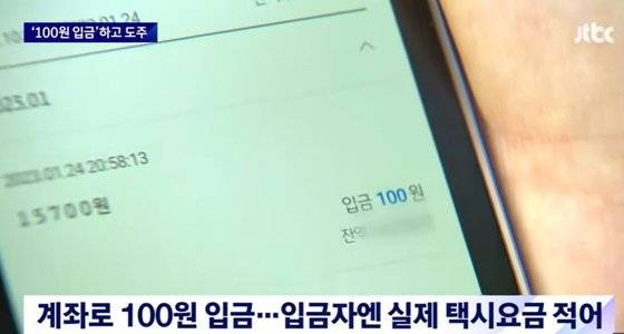 사진 JTBC 캡처