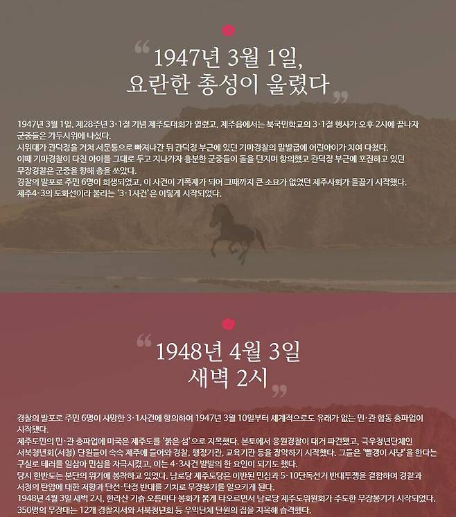 ▲제주4·3 사건을 정의한 제주4·3평화재단 웹페이지 대문