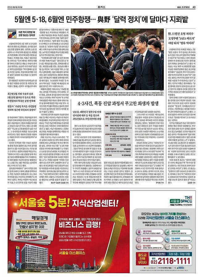 ▲4일 조선일보