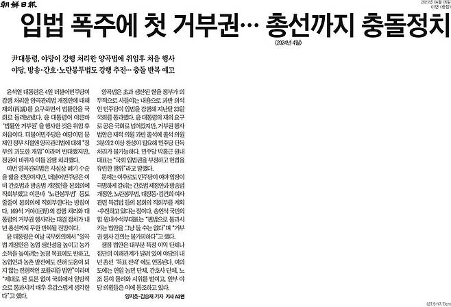 ▲ 조선일보 1면 기사 갈무리.