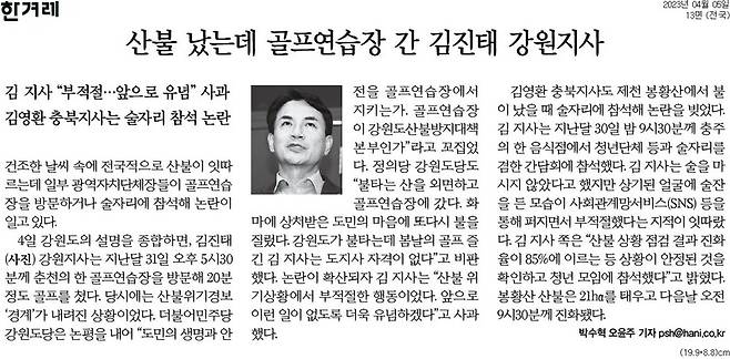▲ 한겨레 기사 갈무리.