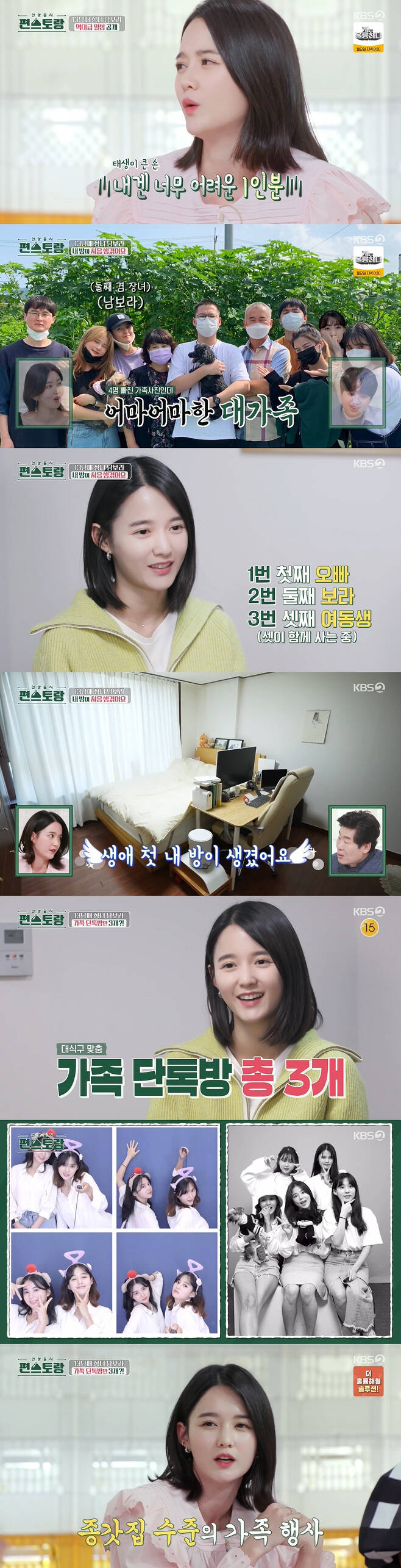 13Brother and Sister Extended family K-the eldest daughter Nam Bo-ra revealed a special family love.Nam Bo-ra first appeared as a NEW chef on KBS 2TV Stars Top Recipe at Fun-Staurant broadcast on the 7th.When Nam Bo-ra appeared on the day, the MC boom attracted attention by saying, I heard that one of the ramen noodles can not be boiled properly.Nam Bo-ra said, I always boil three servings, so I can not boil one serving. 13Brother and Sisters eldest daughter revealed the downforce.He also started Cuisine from elementary school, he said. Maybe my parents were working together so I had to take care of my brothers or I should have done Cuisine when I was hungry.And my mother also had a lot to see and learn from the restaurant, he said.Nam Bo-ra, who moved a month ago, lived in an empty living room without a TV and a sofa, and he wondered, The house I lived in before was full of living rooms.I didnt buy a couch, I didnt put on a TV. I dont have anything to take a break at home, he explained.Nam Bo-ra, who is currently living with his first brother, third brother and three Korean independence movements, said, I moved to this house and took my room for the first time.I wanted to arrange it with warm-toned furniture, and I bought my futon for the first time, he said, introducing the room I had for the first time in 35 years.On the other hand, Nam Bo-ra had a Korean independence movement in his home town, but he was busy communicating with his family from the morning.There are 14 people in Dont bother because the families are all in, he said. There are three Family Dont bothers, including the whole Family room, the sisters room, and the residents room.Once you open it, sometimes you get 100 to 200 messages.Nam Bo-ra is an extended family, so its hard to get Family Event. I get birthdays and graduation ceremonies, but I do not get the entrance ceremony.I do not want to go to school on the same day, he said. I have a lot of Family Events at the level of my family. After a morning conversation with the family, Nam Bo-ra went to the kitchen and started making side dishes for the extended family.13Brother and Sister the eldest daughter, he has done a lot of housework since he was a child. I think I learned it by doing life-style Cuisine.On the day of the brothers picnic, I packed 30 ~ 50 lines of kimbap. He said, My mom once made a basic 10 servings of Cuisine.I have 10 handbags, so I make it big enough to fit my hand and share it with my family. Nam Bo-ra was the first to make bean sprouts flavored with two heads.He made a bean sprout in an instant with a quick hand like a housewifes ninth stage. He said, I have three houses in my house, my brothers house, and my parents house.Nam Bo-ra then made cucumber delicacies, eggplant, eggplant, and radio. In the meantime, Nam Bo-ras friend called and gave child care counseling.Nam Bo-ra, the K-the eldest daughter who raised the brothers himself, gave me a hard time with a child-rearing force. Its good that the brothers do not open their hands to me now.Feelings to live a second life, he said, time really goes fast, he did not spare any advice.Nam Bo-ra finally made his youngest favorite sausage. He said, I hugged him and he looked really cute. So I went home after school and saw my youngest.When I was a child, I used to go to the hospital if my child was sick. I am not a mother, but my brothers are too young, so I call them mom + sister. Brother opened the exhibition a while ago, and I was delighted and proud. I still look like a baby in my eyes, but how did I grow up so well?Nam Bo-ra, who walked home with five kinds of side dishes completed with his own tips, walked directly and delivered side dishes to brothers and parents houses.Ive been so close since I was a kid, and its fun to play with my family. So when I was looking for a house, I got a house within a 2km radius of my mothers house, he said.Actually, there were a lot of difficulties when I was big. It was India, and especially because the first ones had a lot to deal with, it was too much. Why do I have to carry it all if I did not choose it?I think that it is good because there are many people who support me no matter what I do and cover me even if I do not do well.Extended family is a happy family, he said.