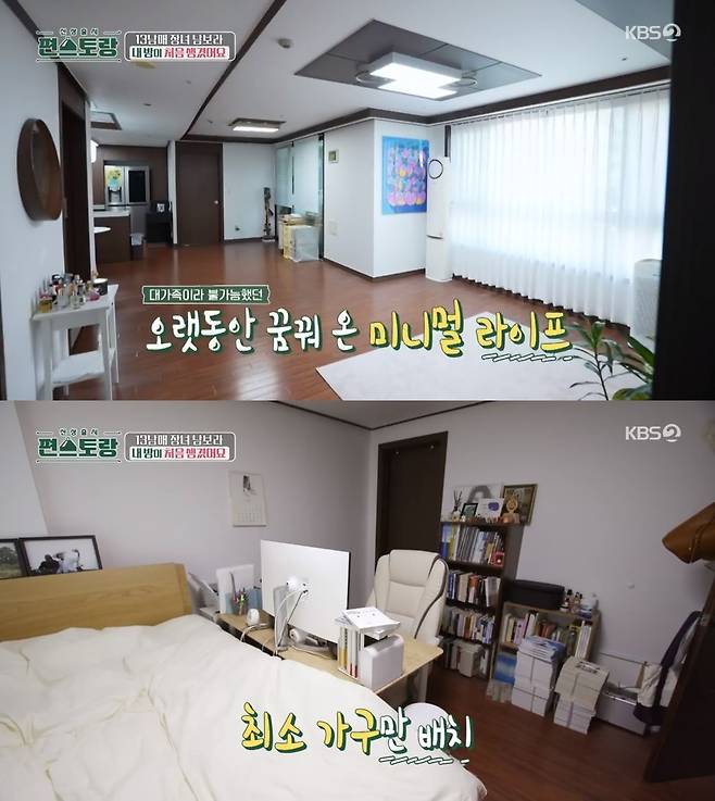 Actor Nam Bo-ras new home has been unveiled.On April 7, KBS 2TV  ⁇  Stars Top Recipe at Fun-Staurant  ⁇ , actor Nam Bo-ra appeared as a new chef.Nam Bo-ra said, A total of fifteen families live there. Recently, each of them started a Korean independence movement. They are called 1, 2, and 3, but they live with their first brother and third brother.Nam Bo-ras new home was minimally decorated, and Nam Bo-ra said, My previous home had a full living room. It felt like full ownership, but I was too tired. I asked to leave the living room as a resting place.I just bought a TV and a sofa because I just moved home. 