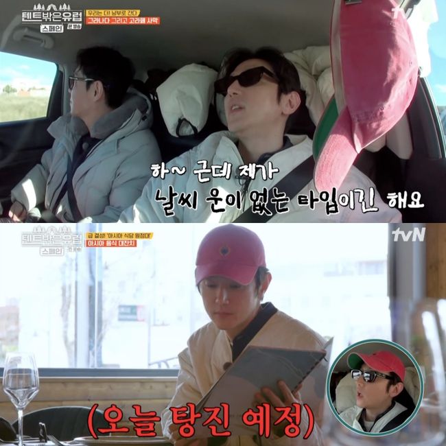 Outside  ⁇ Tent, Europe ⁇  Cho Jin-woong had his lips torn in a Hot trend.On the 6th day of the TVN entertainment  ⁇ Tent Out of Europe - Spain  ⁇ Tent Out of the Tent, Cho Jin-woong, Choi Won-young, Park Myung-hoon and Kwon Yul, who spent one night in Alicante, I was embarrassed by the sudden Hot trend I faced.It turns out that it was not just the wind, but a whopping 70km / h Hot trend.In the end, the four of them busily loaded their luggage into the car, hurriedly withdrew Tent and escaped into the car, but the four of them were struck by the soul as if the hot trend was not going away.In addition, Cho Jin-woong, who had a lips due to Hot trend, said that he would not die because of the heat, and Choi Won-young had a tongue in the rapidly changing weather.Meanwhile, Park Myung-hoon was seen in the drivers seat for the first time.When Park Myung-hoon tried to drive, Kwon Yul carefully asked how long he had been driving, and Park Myung-hoon told him that he had not been driving for two or three years.Those who were surprised by the words attracted more attention because Park Myung-hoon stopped him from catching the steering wheel.However, Park Myung-hoon was concerned that three people except himself were always driving day and night. Fortunately, their destination was straight ahead, and Park Myung-hoon got the long-awaited first steering wheel.Park Myung-hoon, who drove in Spain, laughed at Cho Jin-woong, Choi Won-young, and Kwon Yul.Then he started driving slowly and he wondered if I was driving in Spain.The car driven by Park Myung-hoon then headed to the Pink Lake, where all four people wanted to go. On the way, Cho Jin-woong was angry at the two consecutive weather conditions and said, Who said the southern part of Spain was warm?Choi Won-young also agreed that the wind is not as good as snow.Then Kwon Yul came to know it as a camping camp, and he said that it was a training feeling, and Cho Jin-woong said that it was training to prepare for the earthquake disaster.Kwon Yul complained that the class was also participating in the training as a private, and mental divisions were coming. Cho Jin-woong said, You are a corporal.So it was good to work well, and Kwon Yul nodded, saying, Why are we so extreme?The four people who arrived at Pink Lake had a good time taking pictures and then moved to Granada, Spains core southern city, about four hours away.On the way to the new campsite, Cho Jin-woong rubbed his face and asked, Do you have a fever in your face? Kwon Yul also said, Yes.In fact, Cho Jin-woong was able to see his face blushing in the cold wind.At this time, Park Myung-hoon told me that my left lip was full, and Cho Jin-woong refuted that I should not talk about my lips.Park Myung-hoon, who sympathized with this, laughed that he was bleeding every time he laughed, and Choi Won-young also teased that he was in a special makeup state. Cho Jin-woong was like that.While watching the movie  ⁇ The Himalayas ⁇ , he said,  ⁇ The lips go that far? ⁇  I thought I was overdressed, but when I go to  ⁇ The Himalayas ⁇ , I think Ill be a tutu. ⁇  On the other hand, Kwon Yul said,  ⁇ The face also looks like a slap.Choi Won-young said, Was it you? The weather fairy? I laughed.Kwon Yul went to sleep imagining a leisurely morning, but because of the hot trend, they had to remove their luggage without breakfast.In the end, four people desperately wanted soup food because of the wind, and Cho Jin-woong first discovered Asia food, but the restaurant door was firmly closed and failed to enter the restaurant.I went back to the Asia restaurant, and Choi Won-young pointed out that there is an Asian restaurant near  ⁇ . Lets go here. Cho Jin-woong said,  ⁇  We have to watch the time and move.The warm southern country complained, Who is the warm southern country?At the end of the twists and turns, the four people who arrived at the Asia restaurant rushed into the restaurant in hunger, especially Kwon Yul.So the four ordered various kinds of food such as miso soup, tom yam soup, fried rice, fried noodles, etc. Soon after the food came out, the four people inhaled the storm saying that it was so delicious. ⁇  Outside the tent is the Spanish side of Europe  ⁇