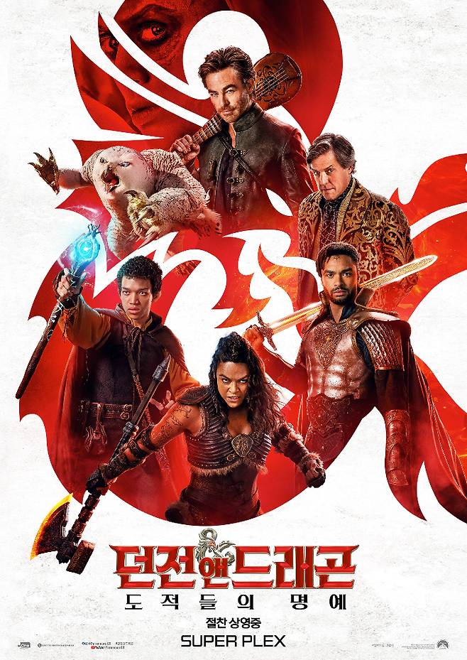 외화 '던전 앤 드래곤: 도적들의 명예' 포스터. 롯데엔터테인먼트 제공