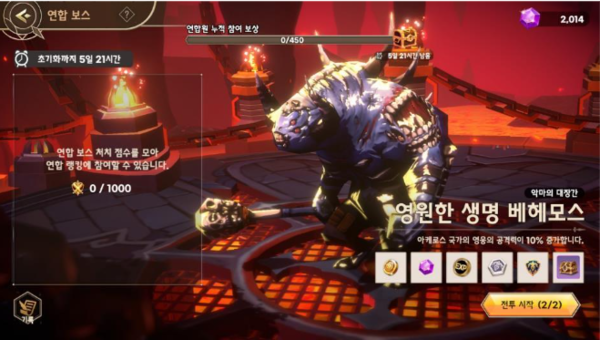 - 연합 콘텐츠 중 하나인 '연합 보스' 레이드