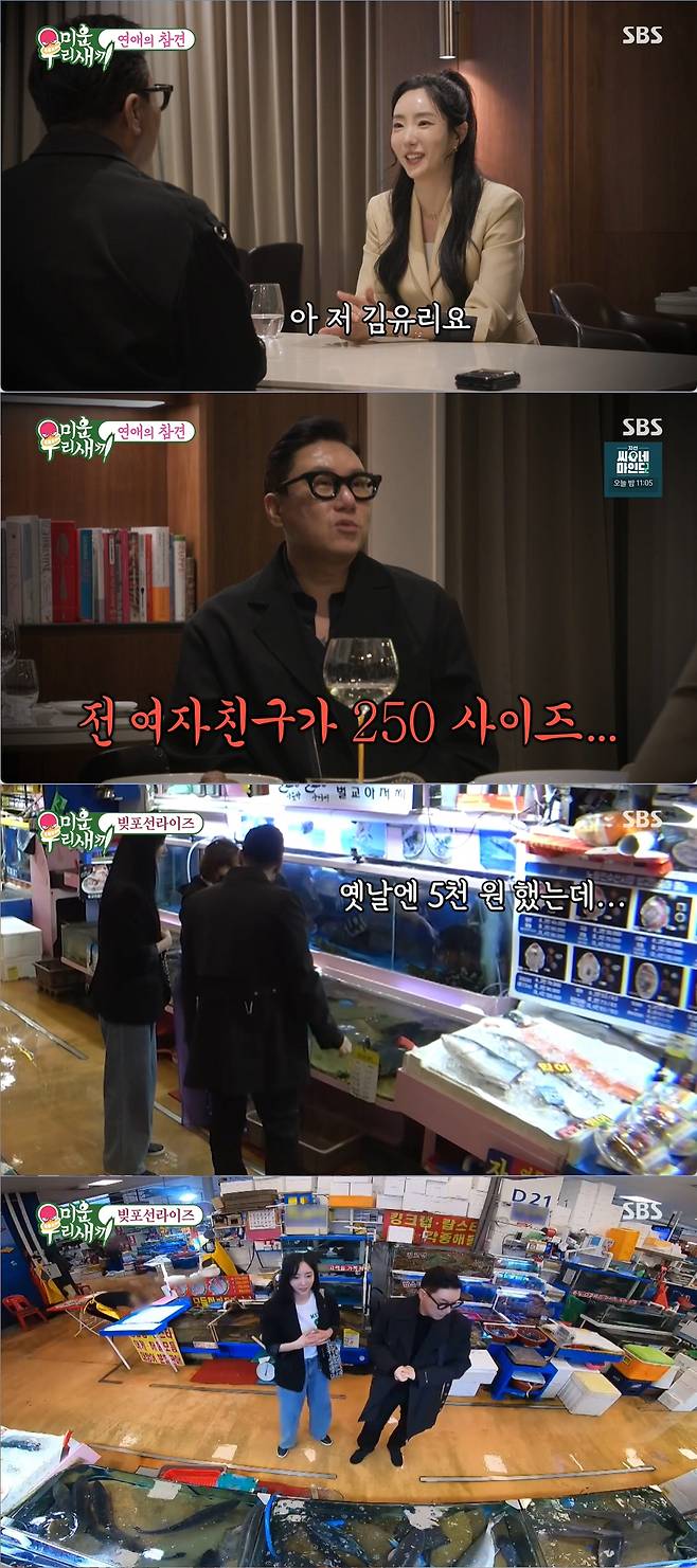 Blind date Everyone was angry at Lee Sang-min that he had not contacted his opponent for 14 days.In SBS My Little Old Boy (hereinafter referred to as My Little Old Boy) broadcasted on the 9th, Lee Sang-min had an after date with a blind date.Lee Sang-min and Kim Jong-min Kim Jong-kook gathered at the restaurant and ate Jeju-style dishes for lunch. Kim Jong-kook said, Do a good job.Kim Jong-min said, I was surprised. Kim Jong-min said, I was surprised.Kim Jong-kook criticized Lee Sang-min, saying, Why can not you see your eyes?Lee Sang-min said, After that day, a long message came to him. But I did not play until now. Shin Dong-yeop, who watched, said, Are you crazy?Two people who exchanged numbers before they broke up. I got the salt you gave me.Seo Jang-hoon said, I talked to my mom about Lee Sang-min and I opened my mind.After 14 days of not sending a text after blind date on March 1, Kim Jong-kooks mother was saddened by how much the woman would have gotten in.Kim Jong-kook was angry at Lee Sang-min, saying, Is not this type of psychopath?Lee Sang-min said, Dont you know me? I go home as soon as I finish any program. Its just home and work. Its been seven or eight years. Ive never met anyone outside, but my first meeting is blind date.I know someone who is too good to come out and know me well. Blind date The opponent said, I do not want you to worry too much because everyone has a story.Lee Sang-min said, I was scared because I told you so. Kim Jong-kook said, Even if Im scared, why am I afraid of him? Lee Sang-min said, If I send a replay, will you play?At first, Jang-hoon chased me and said he was going to kill me. Im not going to let this guy go. Seo Jang-hoon said, What did he do? Why do not you play? Its another matter.I was pissed off, he said.Kim Jong-kook said, I hope I dont meet my brother because I think of him. I understand because he doesnt play.Kim Kun-Woo said, I usually put a lot of hearts, but I think its right to be polite and gentle in that situation.Lee Sang-min, who had been looking at his cell phone for a long time, received Kwon Yuris replay, and Seo Jang-hoon, who met again later, said, I did not text during the full moon, but I am an angel.Kwon Yuri said, How are you? I greeted Lee Sang-min. The place I arrived was Noryangjin fisheries market.It was a fisheries market date for Kwon Yuri, who liked sashimi at the first blind date. Kwon Yuri said, This is the first time I have ever been here.I came to eat in the evening, but I have never been in such an early time. Lee Sang-min said, This is the most delicious time in the company. It is auctioned at this time.When I go abroad, I always go to the fisheries market at dawn. I go to the fisheries market in Japan at 5 am. The real famous restaurant closes in an hour.Kwon Yuri is trying to serve the most delicious sashimi in his life. He then said, I sell steak here in 63 buildings and sell sashimi in fisheries market. Lee Sang-min, who is close to the auction, also explained the hand signal.The fisheries market date, which prevents the water from splashing and whispers around the noisy surroundings, has sparked excitement.The boss asked, Are you a girlfriend? Lee Sang-min was applauded for the example of Im getting to know. Lee Sang-min also boasted knowledge of inter-Korean fisheries.I also showed Kingler to eat the water of the crab. Kingler is worth 220,000 won.Lee Sang-min said of Kim Jun-ho and Kim Ji-min, They want us to go on a trip together. Were like a couple, arent we?Kwon Yuri replied to the ideal type, There is a time when I have a feeling of affection, and it seems to be different every time. Lee Sang-min laughed straight at Kingler.Then, instead of telling the story of his auction that he would not have to do, he regretted saying I said something unnecessary.Lee Sang-min, who thought that Samhaeng-si would be too much, even made a slight confession with a sensible Samhaeng-si, saying, I think only those who try can get a beautiful woman. I may not have a conscience too much. I will try really hard.Kwon Yuri responded well, saying, Its a bit like a reflection. The two promised to date next time, raising expectations.