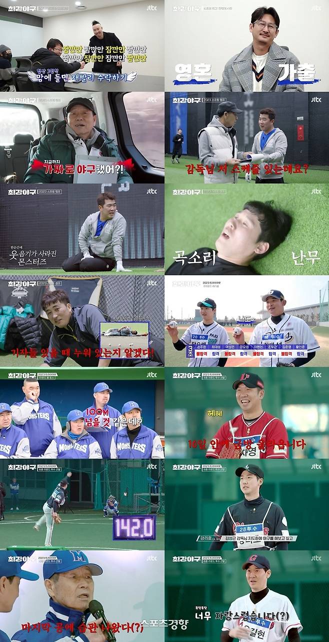 ‘최강야구’ 최강몬스터즈의 김성근 감독과 장시원 단장이 2023 시즌 준비를 마치며 기대감을 안겼다. JTBC 제공