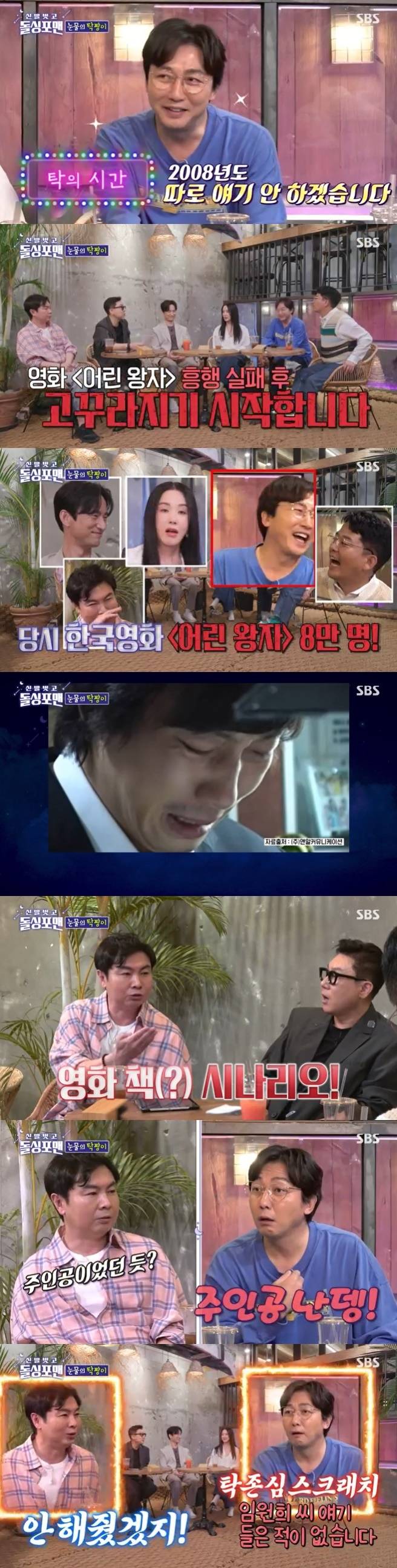 SBS '신발벗고 돌싱포맨' 캡처