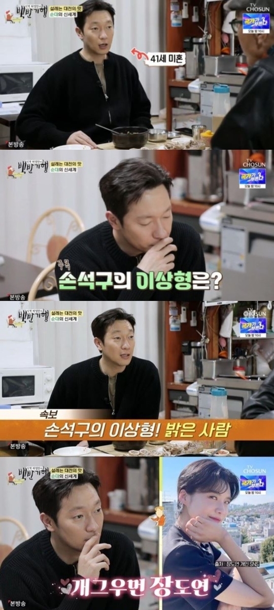 Actor Son Seokgu picked gag woman Jang Doyeon as an ideal type.Actor Son Seokgu appeared as a guest in the TV Chosun Huh Young-mans Alumtravelogue broadcast on April 14th.Were not married yet, are we? said Huh Young-man. Our program has a wide audience. Please tell us what kind of ideal type you have through this moment.Son Seokgu  ⁇  I like bright people. Gag Woman Jang Doyeon said, Its funny, bright and so.Afterwards, Son Seokgu said, Its more delicious because its cold. Huh Young-man made a happy face and laughed, When the coffee is hot, there is delicious coffee even if it is cold.