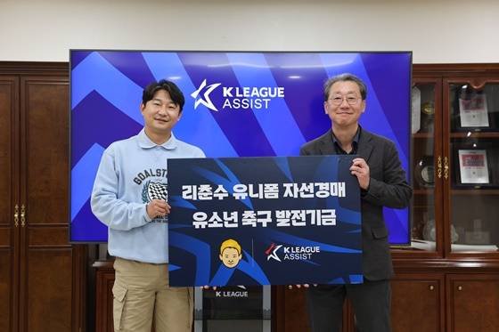K리그 레전드 이천수가 14일 재단법인 ‘K리그어시스트’를 통해 유소년 축구 발전기금을 기부했다. /사진=한국프로축구연맹 제공