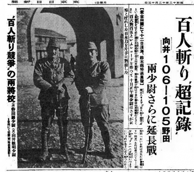 ▲ 1937년 난징 점령 뒤 벌어진 100인 목베기 시합을 전하는 일본 신문기사