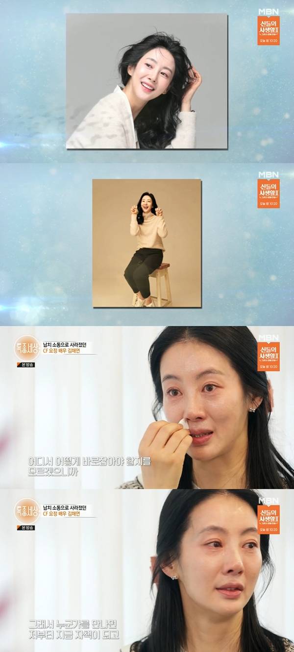 김채연 / 사진=MBN 특종세상